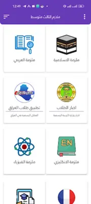 ملازم الثالث متوسط android App screenshot 0